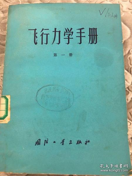 飞行力学手册