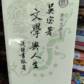 文学与人生