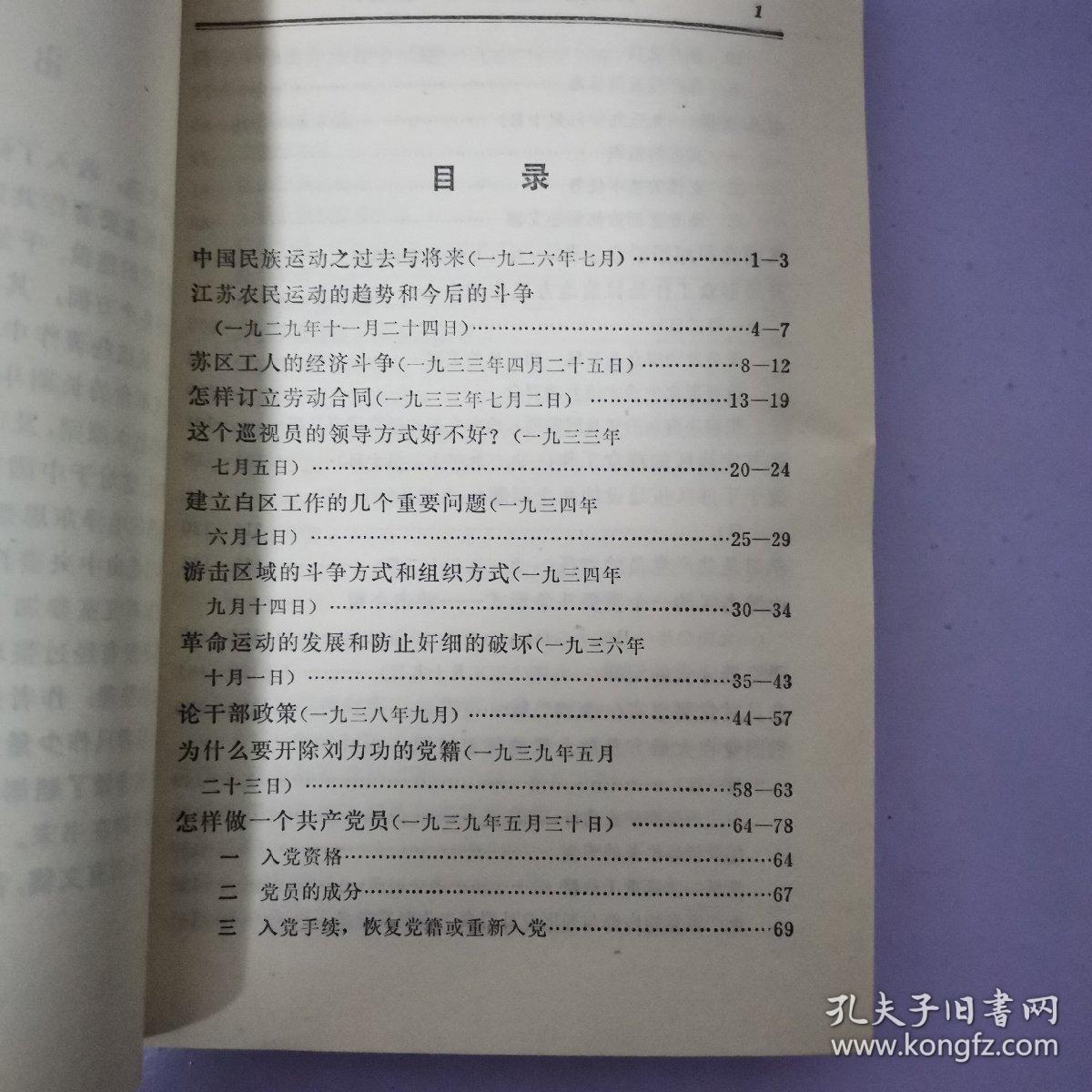 陈云文选（一九二六—一九四九年）