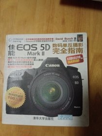 佳能EOS 5D Mark Ⅱ数码单反摄影完全指南