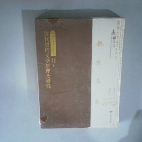北京西山大觉寺藏清代契约文书整理及研究