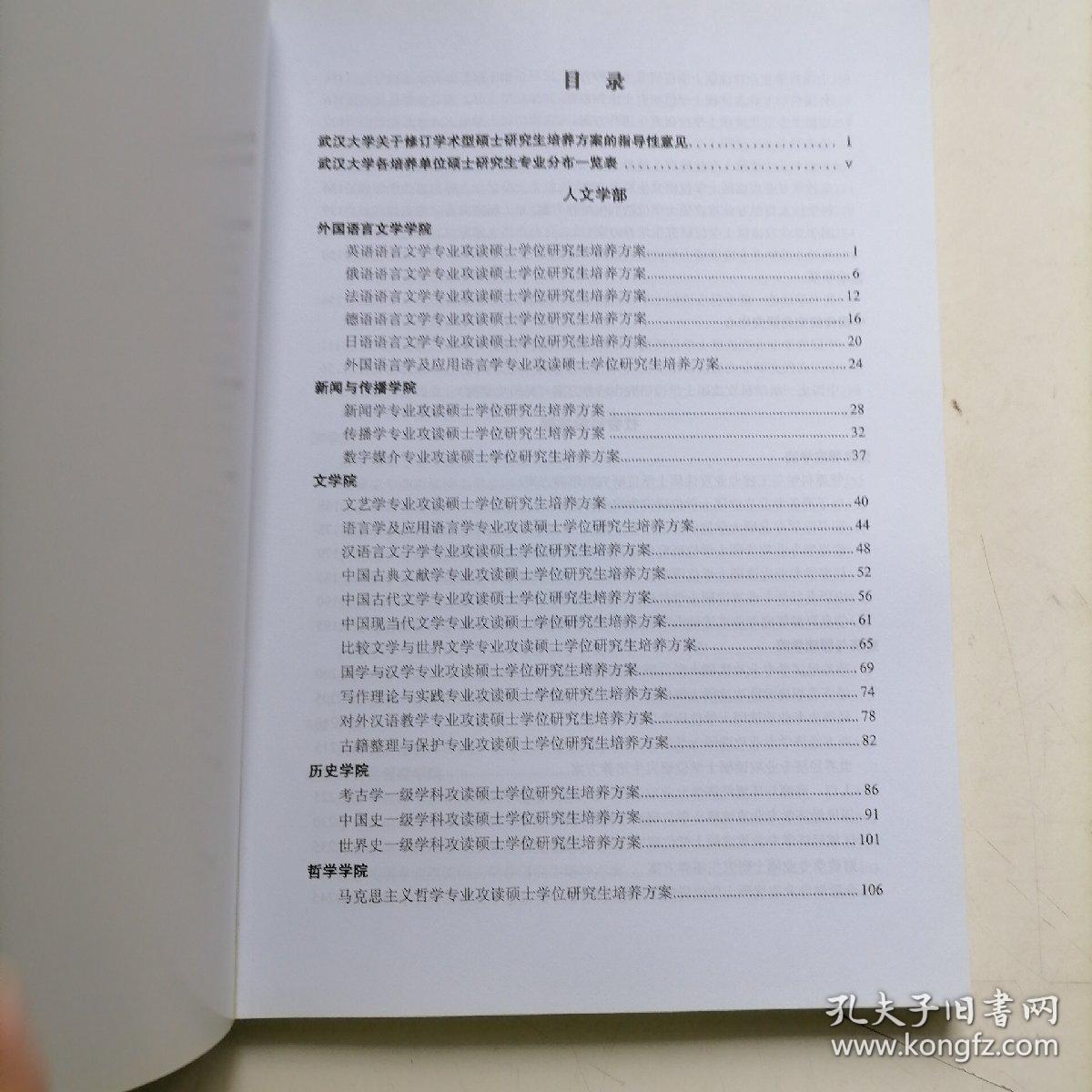 攻读硕士学位研究生培养方案 (信息学部)