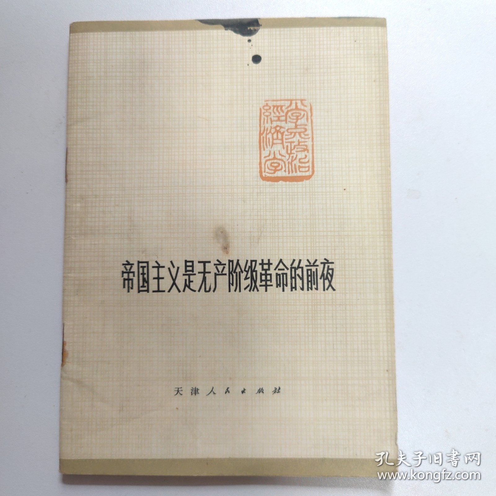 帝国主义是无产阶级革命的前夜
