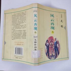 风云再现3