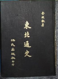 東北通史