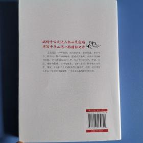 中国人的活法（文坛素有“南有余秋雨，北有王充闾”之誉，曾获“鲁迅文学奖”“冰心散文奖”。）