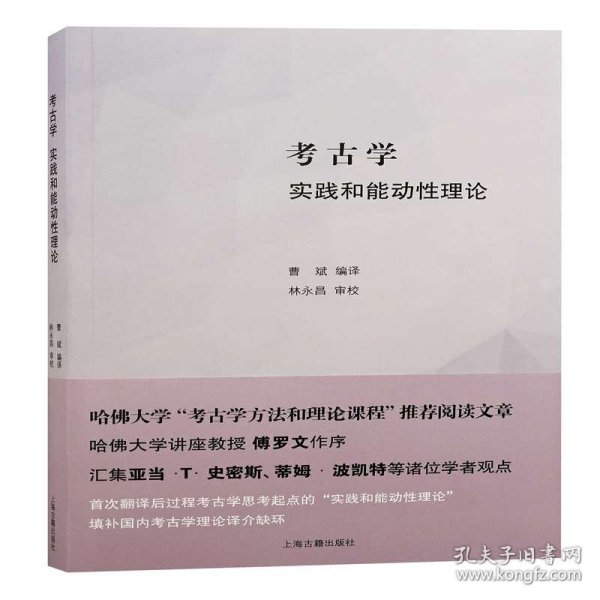 考古学：实践和能动性理论