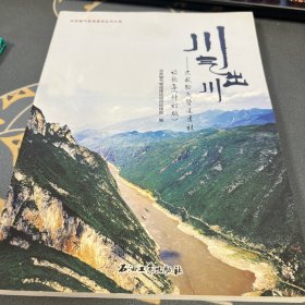 川气川出