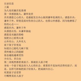 有一种做人智慧叫低调