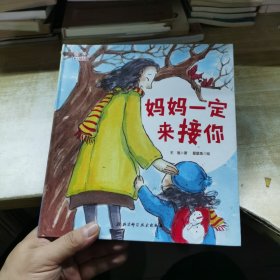 爱上幼儿园——妈妈一定来接你