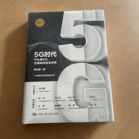 5G时代：什么是5G，它将如何改变世界