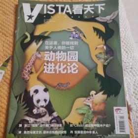 Vista看天下 2019年第24期 总464期