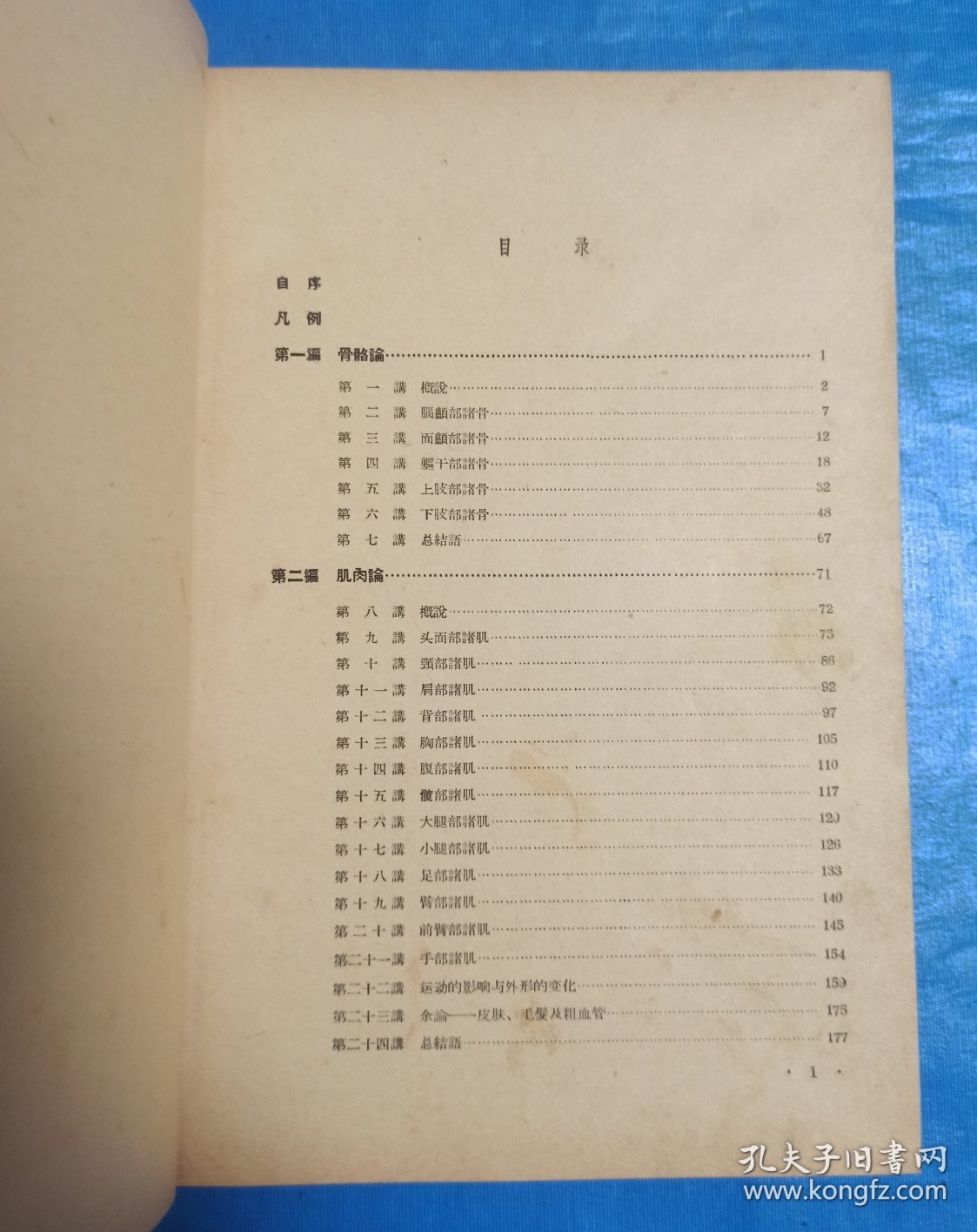 艺用解剖学三十八讲