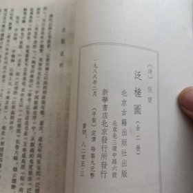 泛槎图上下册