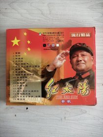 红太阳流行精品VCD，赞歌