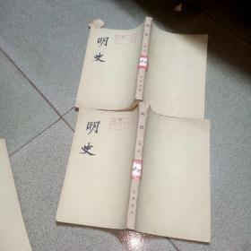 明史18本合售