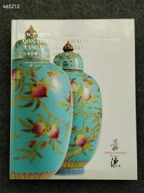 中国嘉德香港2024秋季拍卖会-龙举云兴---望星楼藏清代御窑瓷器售价30元包邮库存3元