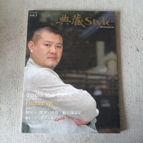 典藏style创刊号