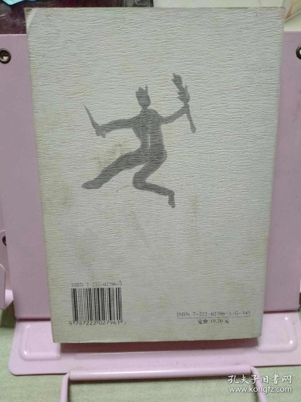 草莽英雄的悲壮人生――水浒传：读好书文库