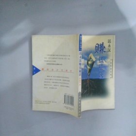 赚钱秘诀