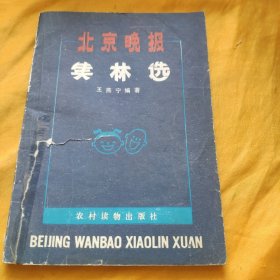 北京晚报笑林选 请看图下单免争议