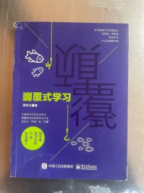 颠覆式学习