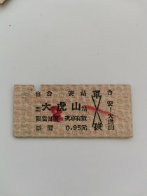 台安--大虎山、、、