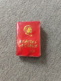毛主席论党的建设 大海航行靠舵手