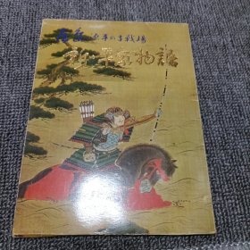 源平古战场.新平家物語（卡片共12张）