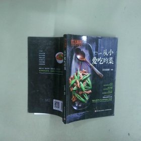 从小爱吃的菜贝太厨房