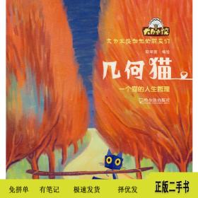 一个人的绘本9787548400257建晓东哈尔滨出版社