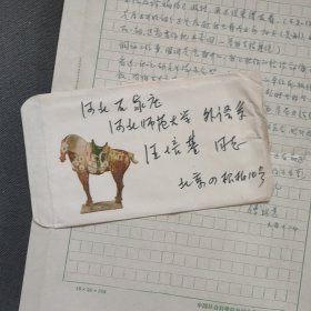 汪培基旧藏：著名翻译家、文学家 傅惟慈 信札1页附封（调动工作中 困难是意料中的，我已把你信给郑海天同志看过 他说研究生院还会努力 如你单位死抓不放 恐怕不容易 在此情况下 你也只好暂时在那里 除了做点工作外 业余搞些什么 在这方面我当尽力给你提供机会。。）