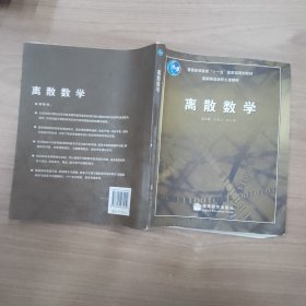 离散数学