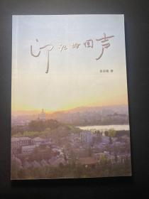 印记的回声  签名本