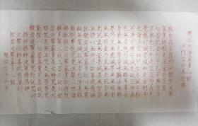 毛笔手写瘦金体心经