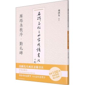 名碑名帖之四字成语书法教程