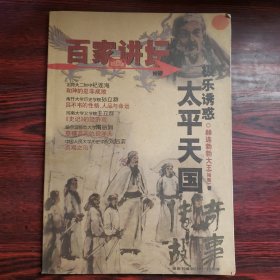 传奇故事·百家讲坛 2007增刊