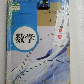 数学 九年级 上册