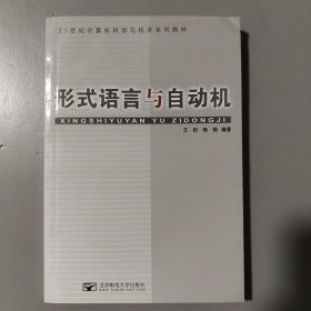 形式语言与自动机