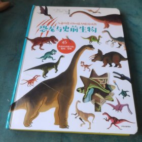 儿童场景认知磁力贴游戏书：恐龙与史前生物
