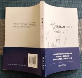 陈旧人物（增订本）2010年1版1印