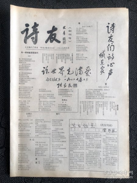 诗友1987年6月创刊号！，，