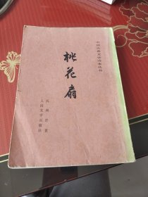 桃花扇