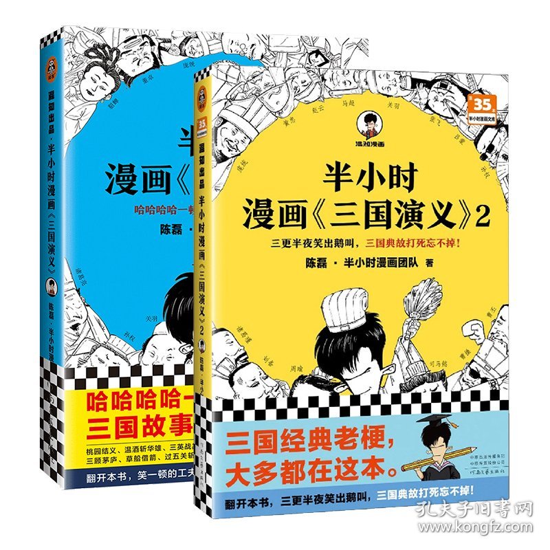 半小时漫画<三国演义>全2册