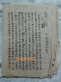 1950年7月涉县人民法院婚姻政策报告 建国初年老解放区开展婚姻法普法教育的历史资料 墨书底稿 内涵丰富 书体遒劲流畅 边区粗纸10页 纸捻装订(zh016)