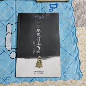 且观风月且听吟