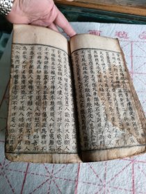 清代云南木刻古籍《玉历钞传》。巨厚册，135个筒子页，内容完整，有多个图，无缺页缺字，版权页有补，有污渍。