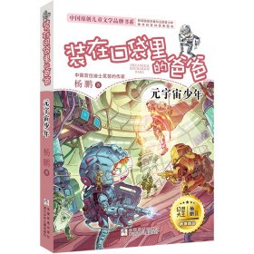 元宇宙少年 【正版九新】