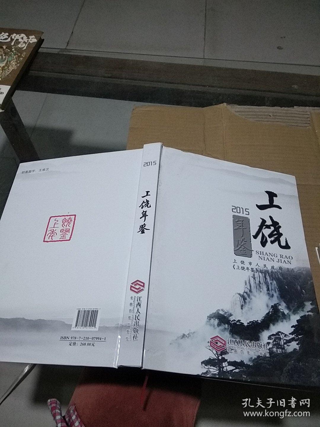 上饶年鉴 2015