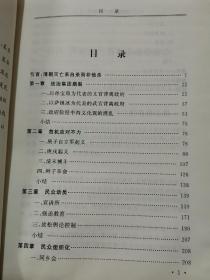 【孔网独家作者钤印本】清朝灭亡内因研究（一版一印，仅印1000册）